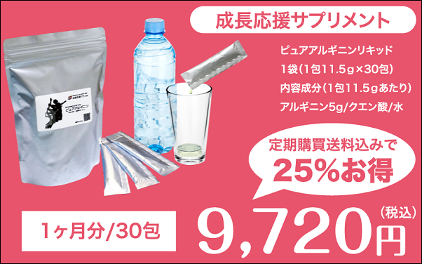 ピュアアルギニンリキッドの販売店は？知らないと損する安心＆お得な買い方とは…